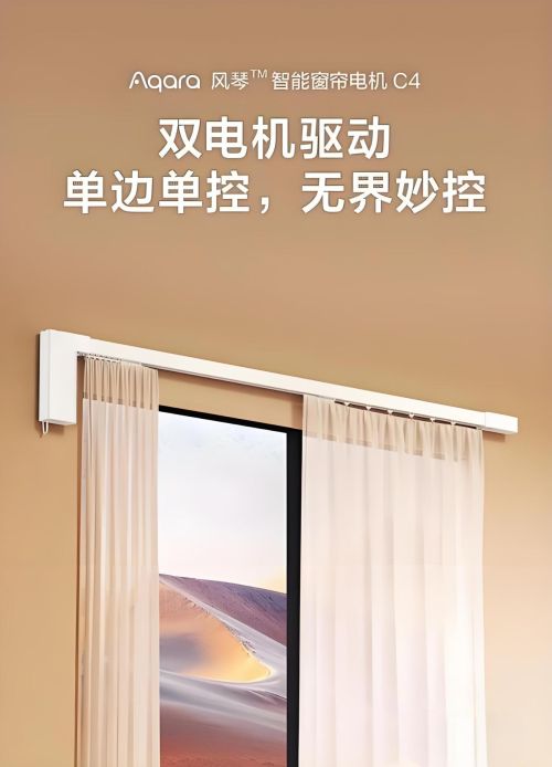 能家居：单开窗帘设计的革新与魅力j9九游真人游戏第一平台绿米智(图3)